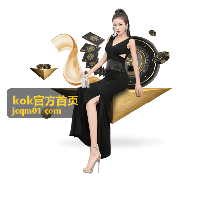 KOK官方首页 进入直播间与播放器加载说明